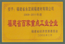 福建省百家重點(diǎn)工業(yè)企業(yè)